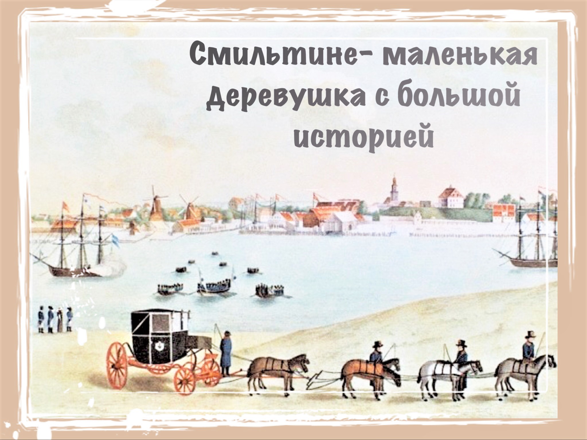 Экскурсия Морской музей Клайпеда